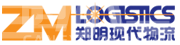 郑明现代物流